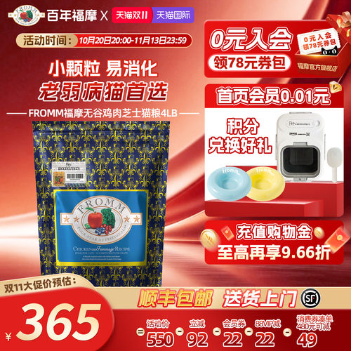 补钙护肠胃成幼猫粮福摩