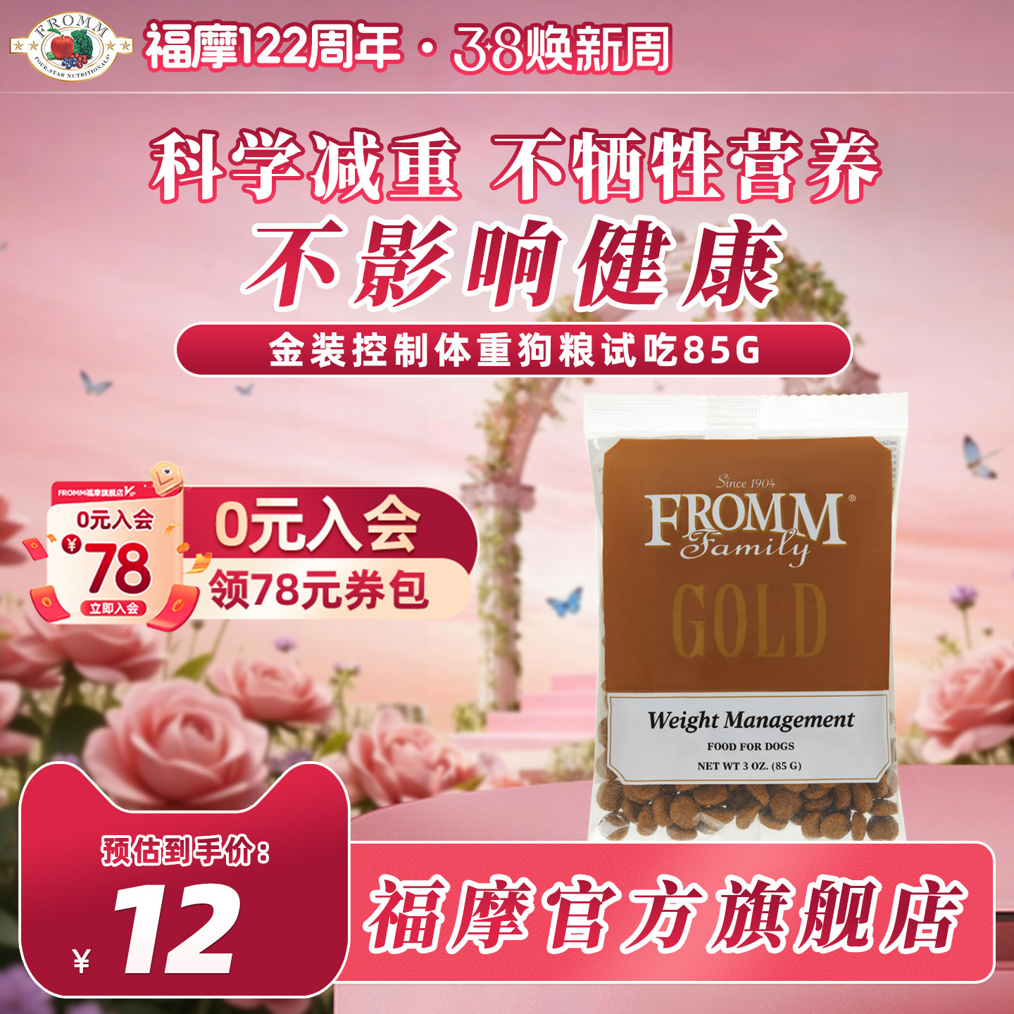 【官方旗舰店】Fromm福摩火鸡肉配方减肥狗试吃85g(效期:26年6月)