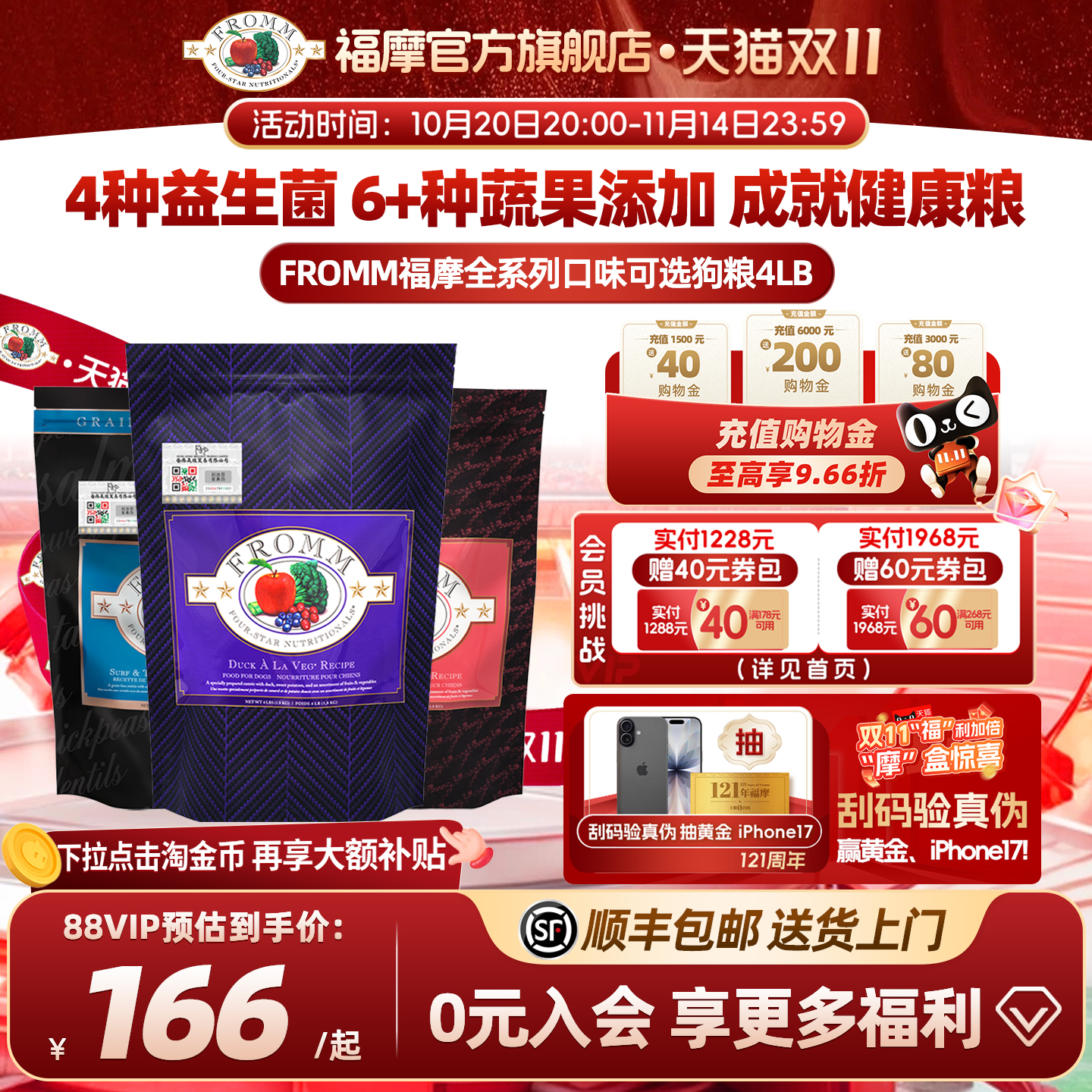 百年品牌福摩全犬期狗粮软便克星