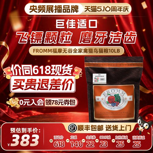 fromm全猫粮福摩官方旗舰店
