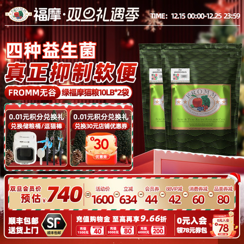 【官方旗舰店】Fromm无谷绿福摩低敏三文鱼鸡鸭蔬果成幼猫粮18斤