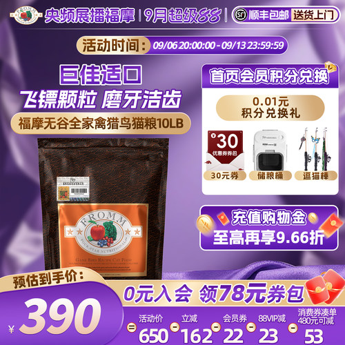 fromm全猫粮福摩官方旗舰店