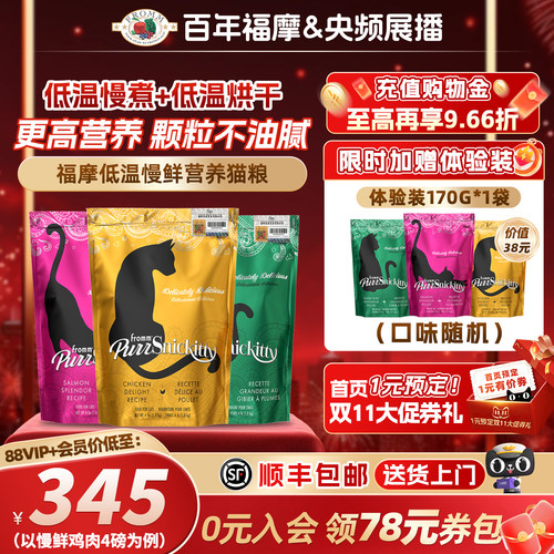 美国福摩低温慢鲜高营养成幼猫粮