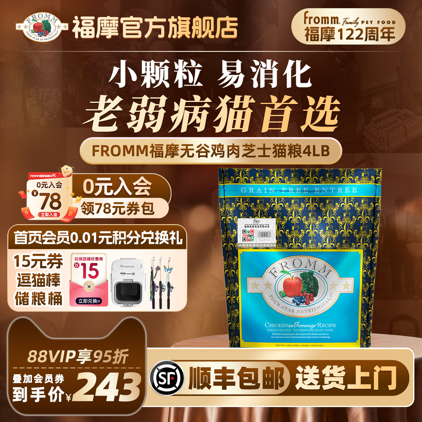 (肠胃脆弱选)福摩FROMM无谷系列新鲜鸡肉芝士蔬果成猫幼猫粮1.8KG