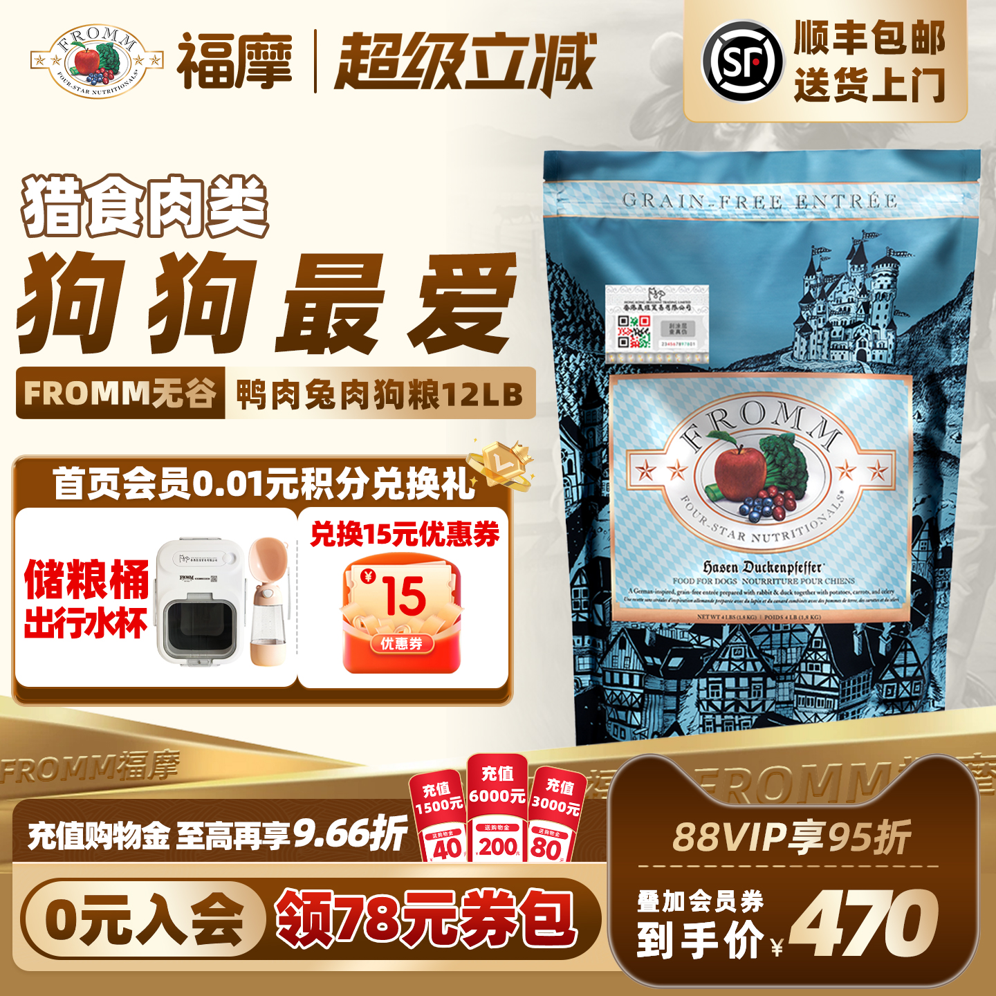 fromm全犬粮鸭肉福摩营养滋补