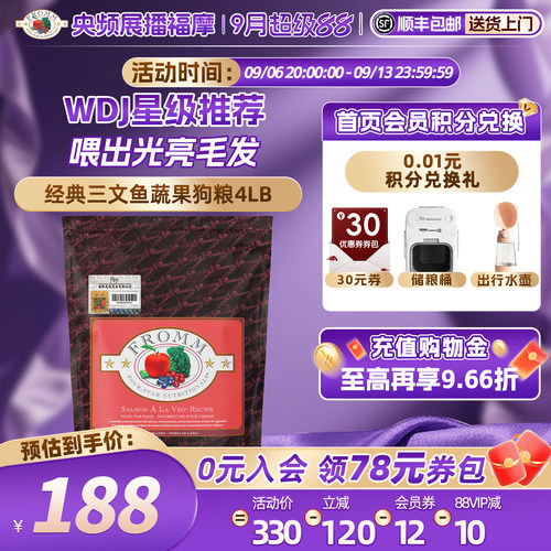 fromm全去期三文鱼福摩美毛护肤
