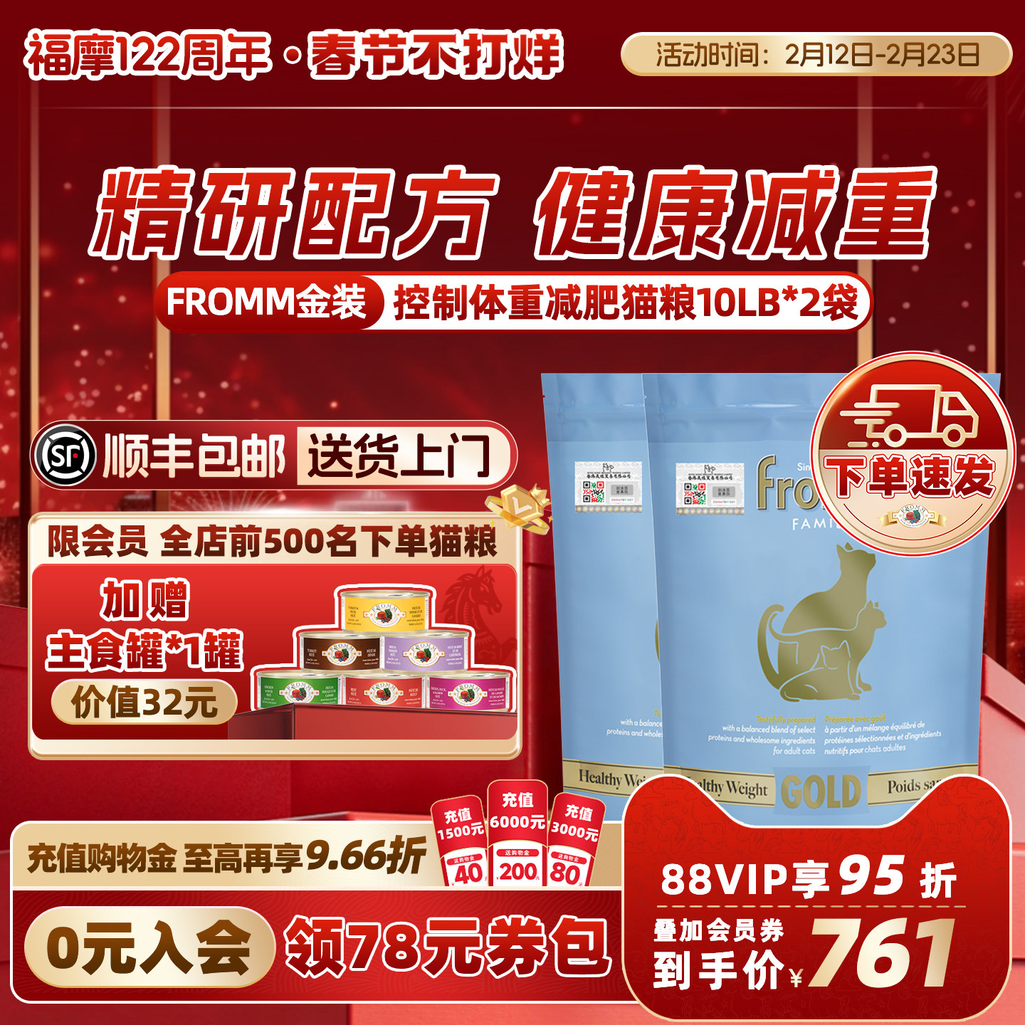 【官旗】FROMM福摩金装低脂减肥体重控制鸡肉护理成猫粮10磅*2袋