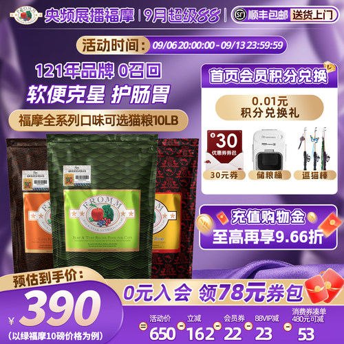福摩全猫期软便克星猫粮