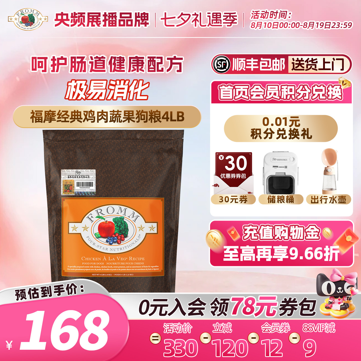 【官旗店】福摩FROMM经典鸡肉鱼肉蔬果助力成长成犬幼犬狗粮1.8KG