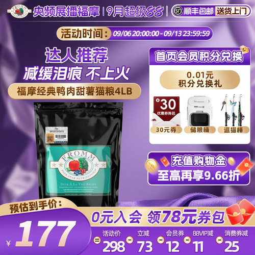 Fromm全猫经典系列福摩鸭肉甜薯