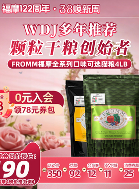 【官方旗舰店】Fromm福摩无谷三文鱼鸭肉兔猎鸟鸡牛肉蔬果猫粮4LB