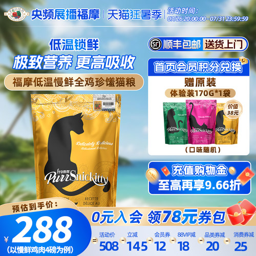 美国福摩低温慢鲜高营养成幼猫粮