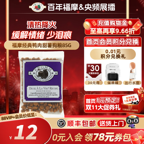 【央频展播品牌】Fromm福摩经典鸭肉甜薯蔬果狗粮体验装试吃85g