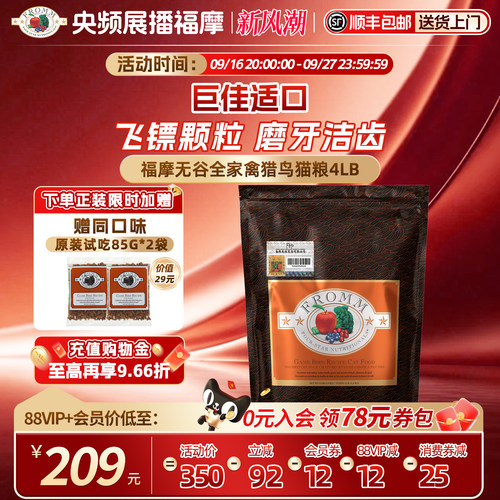软便克星全猫粮Fromm/福摩旗舰店