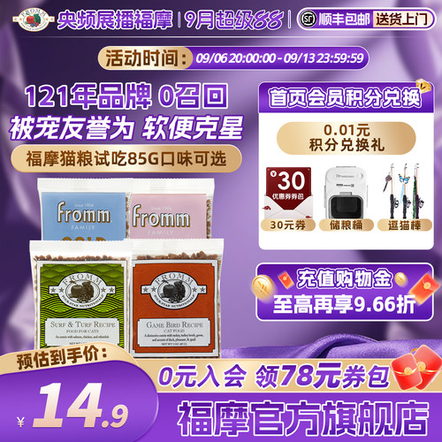 美国Fromm福摩成猫幼猫试吃猫粮