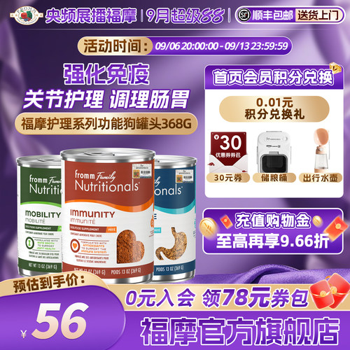 Fromm福摩护理系列狗罐头