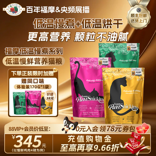 美国福摩低温慢鲜高营养成幼猫粮