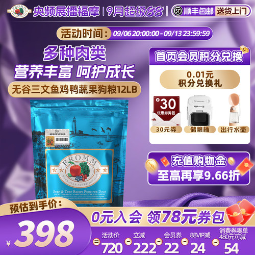 fromm全犬粮三文鱼福摩营养均衡