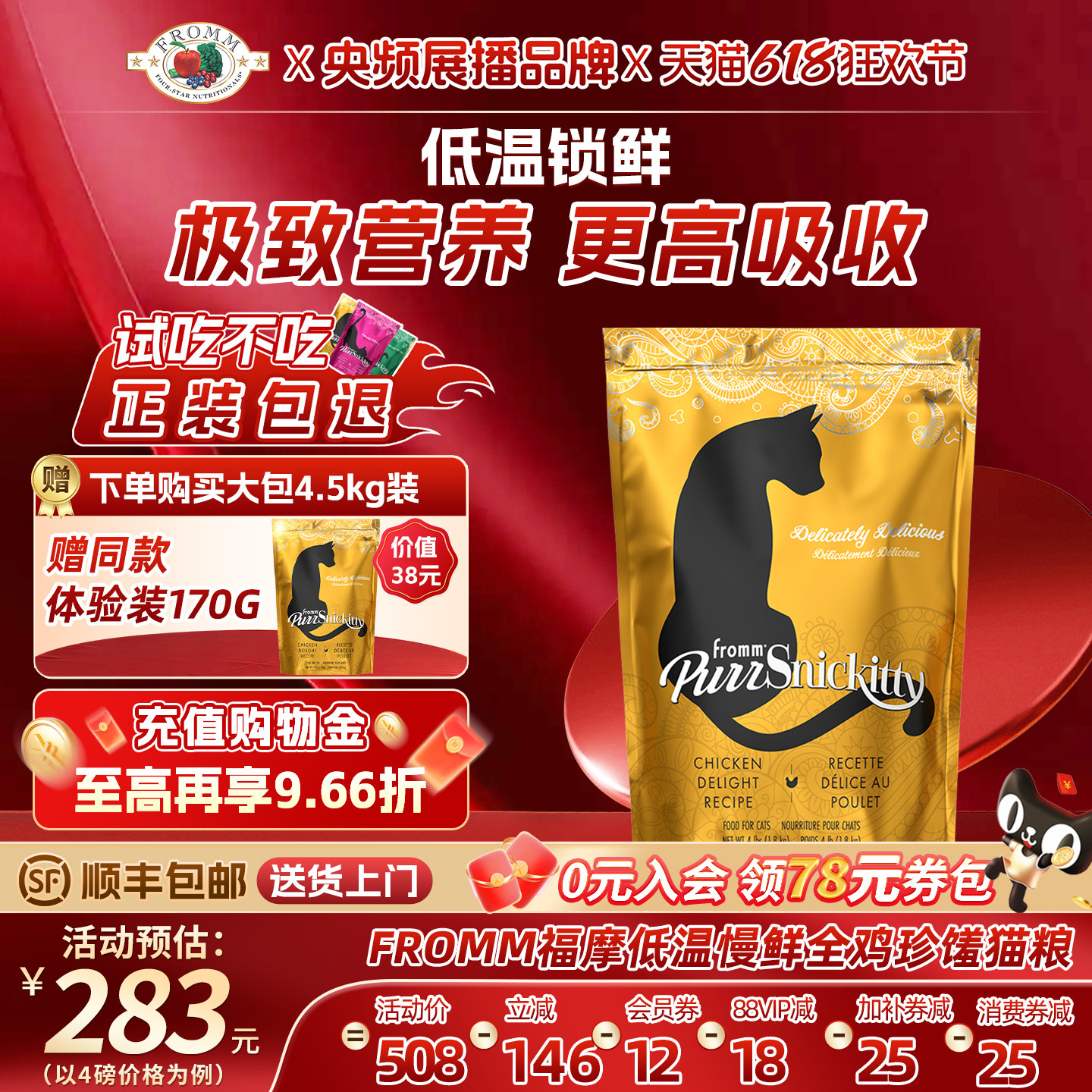 【122周年献礼 新品 低温慢煮烘焙猫粮】福摩无谷全鸡肉珍馐猫粮