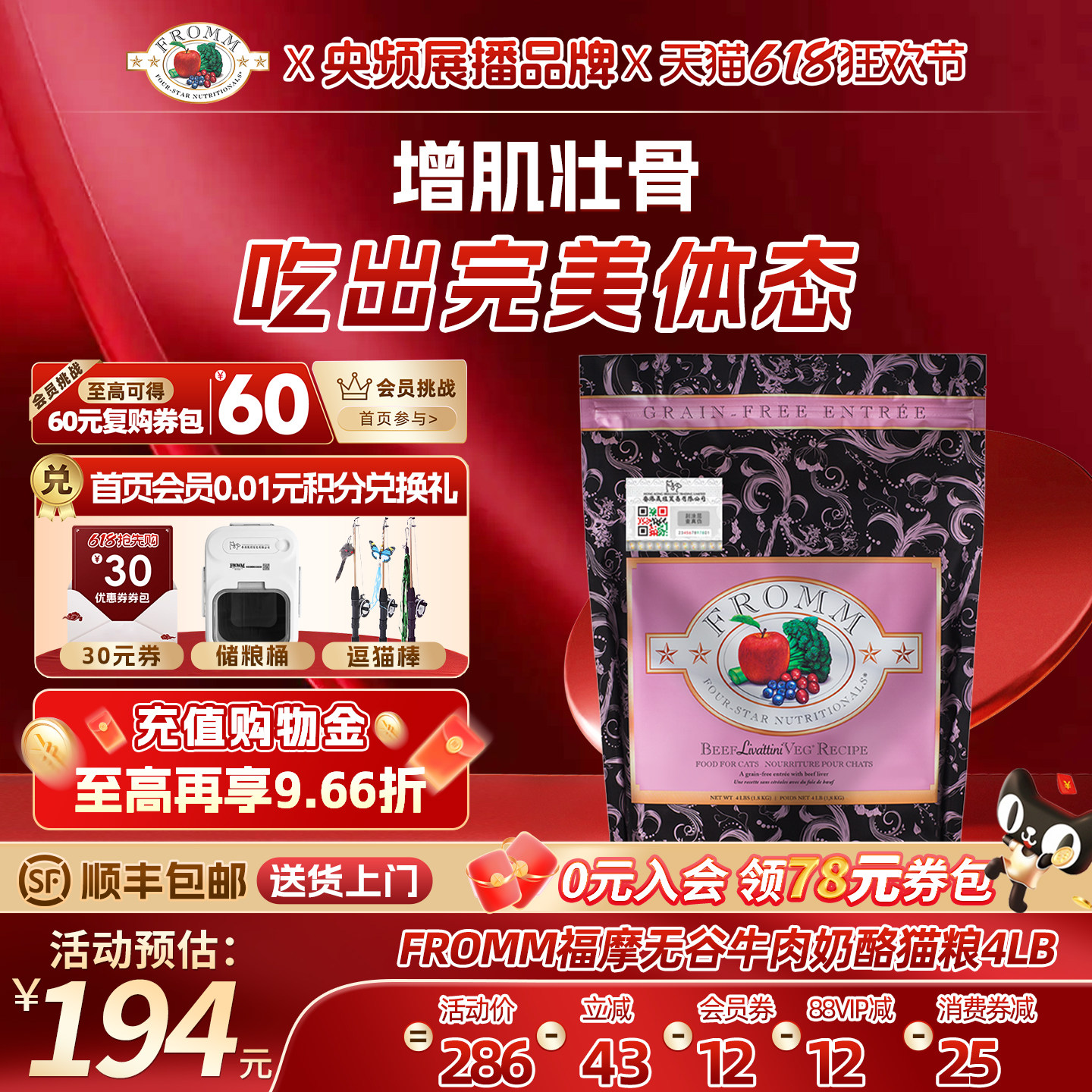 【增肌长肉首选】福摩FROMM无谷系列鲜牛肉奶酪蔬果成幼猫粮1.8KG