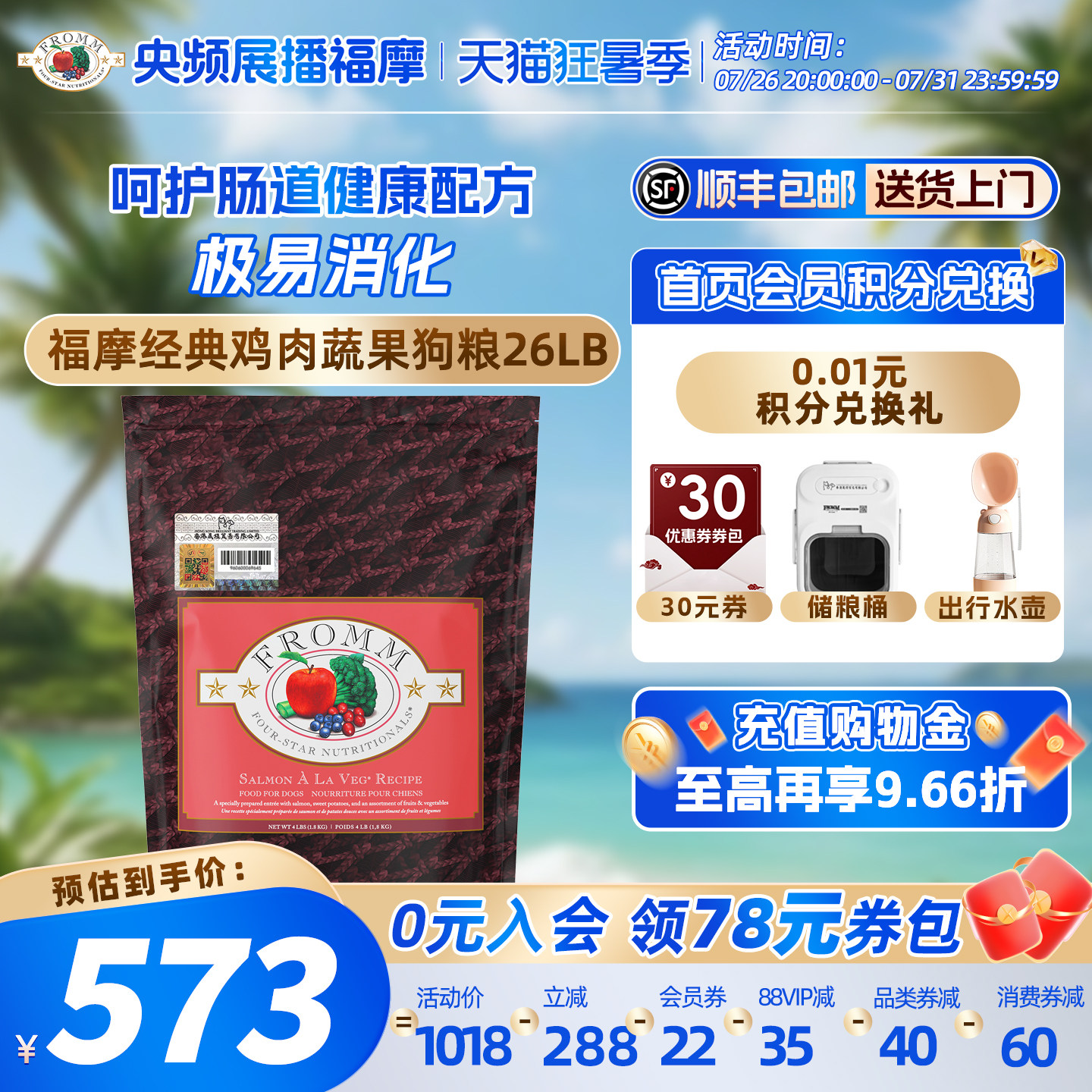 【官旗舰店】Fromm福摩经典系列三文鱼蔬果成犬幼犬狗主粮11.8KG
