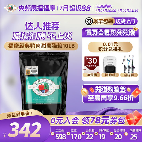 fromm全猫粮福摩抑制泪痕