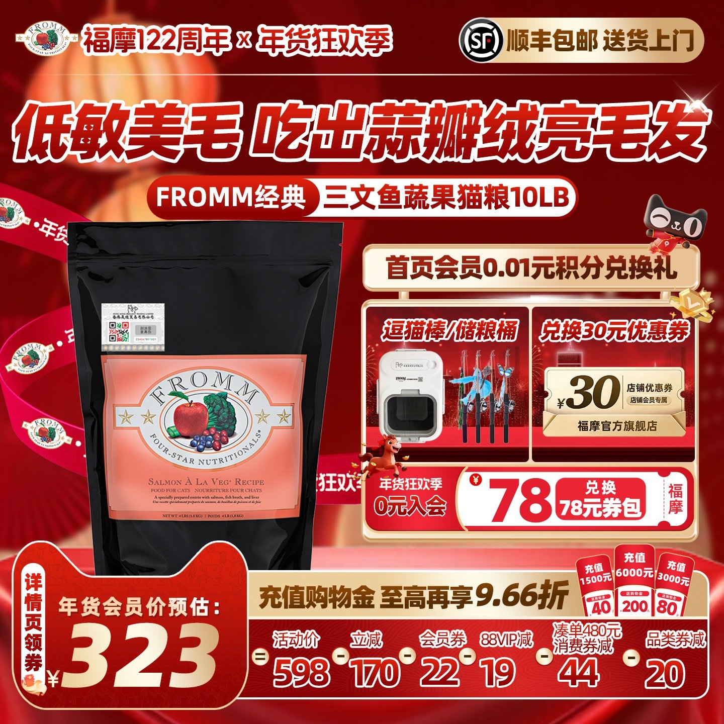 【官方旗舰店】福摩FROMM经典系列三文鱼蔬果美毛成幼猫粮4.5KG,宠物/宠物食品及用品,猫全价膨化粮,淘宝优惠券,粉丝福利购,淘宝优惠卷