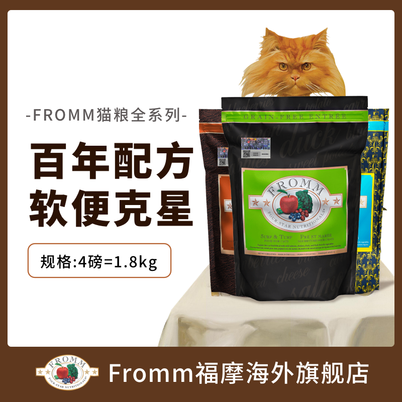 【官方旗舰店】福摩FROMM无谷三文鱼鸭兔猎鸟鸡肉幼猫成猫粮1.8kg 宠物/宠物食品及用品 猫全价膨化粮 原图主图