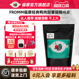 系列鲜鸭肉甜薯蔬果成幼猫粮1.8KG 官方旗舰店 福摩FROMM经典