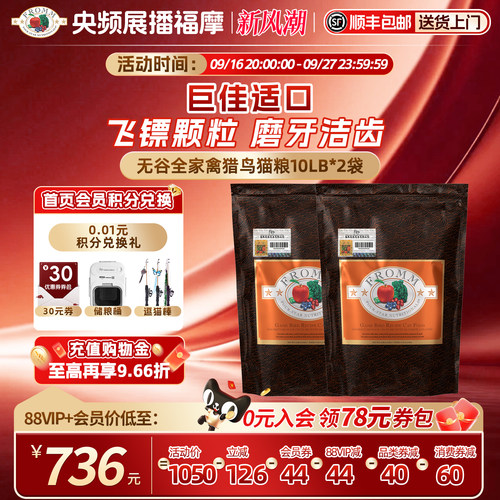 Fromm/福摩成猫幼猫美国巨佳适口