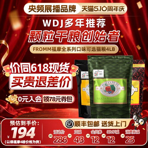 福摩全猫期美国软便克星猫粮