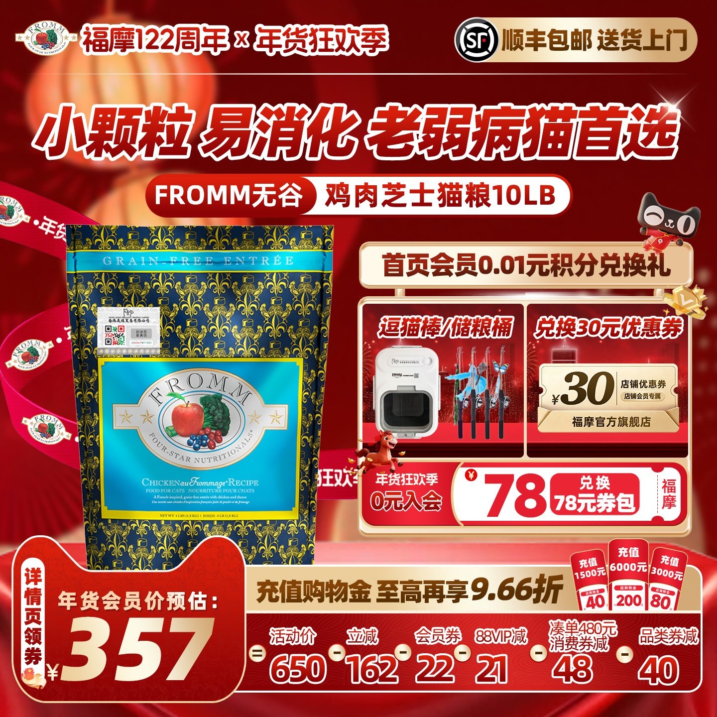 【肠胃支持】福摩FROMM无谷系列鲜鸡肉芝士蔬果10岁老年猫粮4.5KG,宠物/宠物食品及用品,猫全价膨化粮,淘宝优惠券,粉丝福利购,淘宝优惠卷