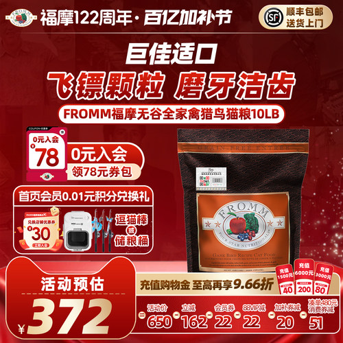 fromm全猫粮福摩官方旗舰店