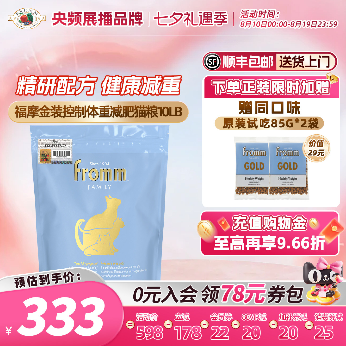 【官旗舰店】Fromm福摩金装低脂体重控制瘦体鸡肉减肥成猫粮10磅
