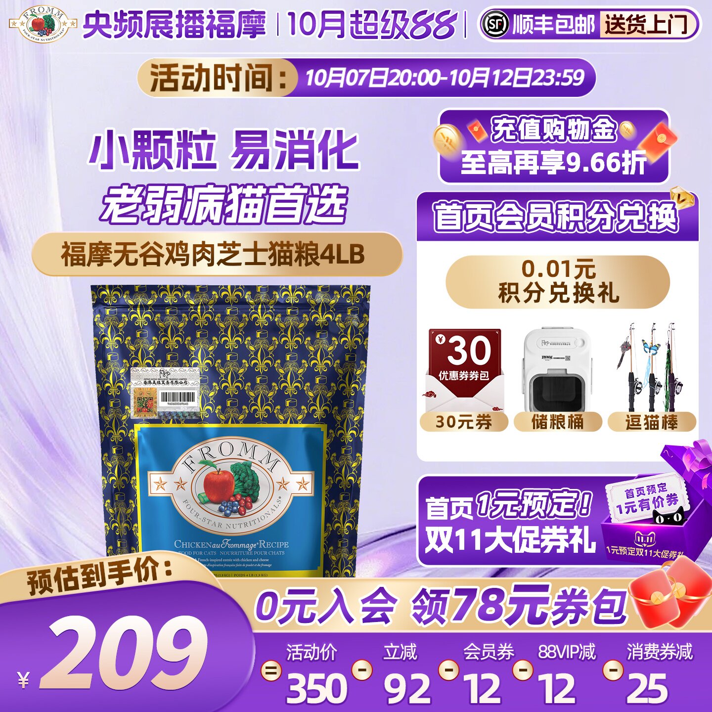 【官方旗舰店】福摩FROMM无谷系列鲜鸡肉芝士蔬果成幼猫粮1.8KG