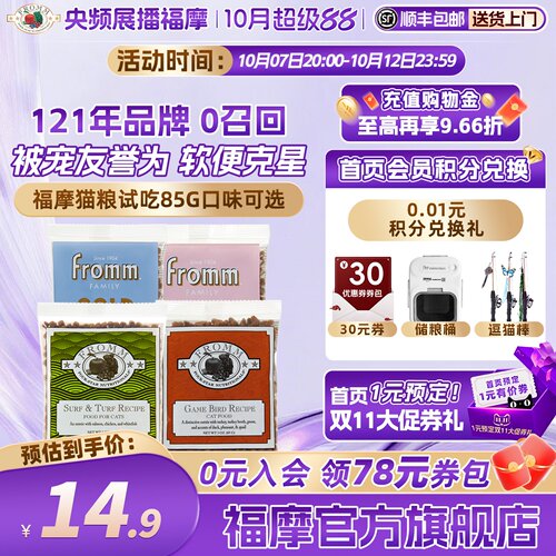 美国Fromm福摩成猫幼猫试吃猫粮