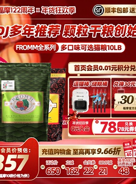 【官方旗舰店】Fromm绿福摩无谷三文鱼鸭兔猎鸟牛肉蔬果猫粮10LB