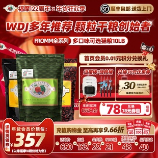 【官方旗舰店】Fromm绿福摩无谷三文鱼鸭兔猎鸟牛肉蔬果猫粮10LB