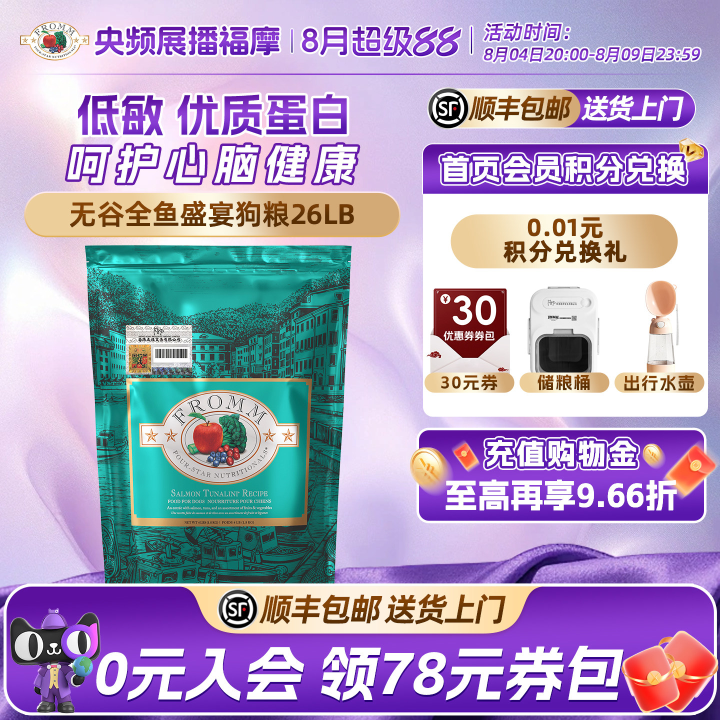 【官方旗舰店】福摩FROMM无谷美毛护肤全鱼蔬果成幼犬狗粮11.8KG