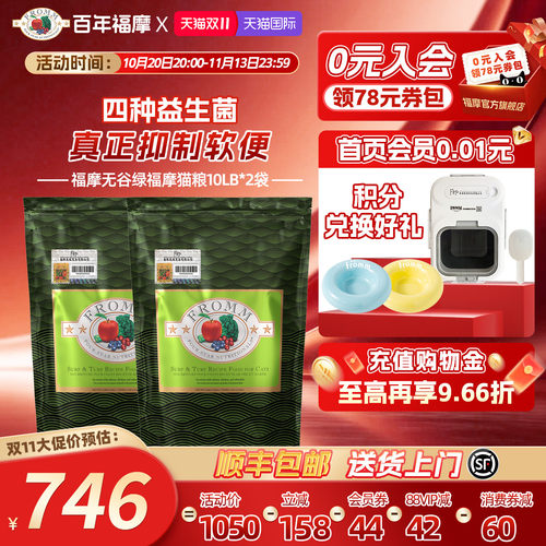 【双包囤货装】Fromm无谷绿福摩低敏三文鱼鸡鸭蔬果成幼猫粮20磅
