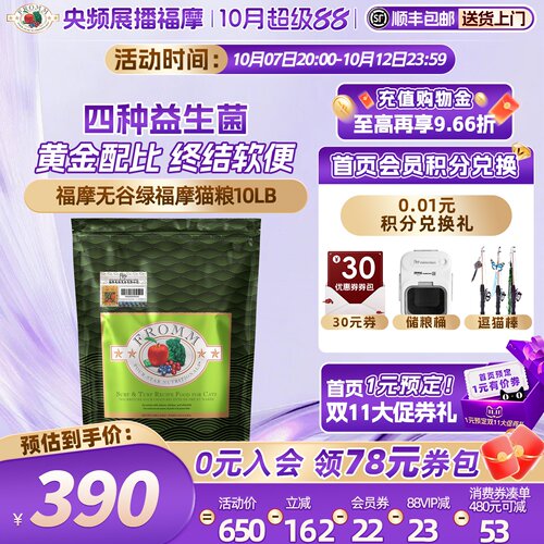 fromm全猫粮福摩软便克星