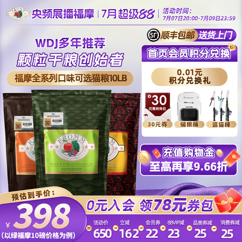 福摩全猫期软便克星猫粮