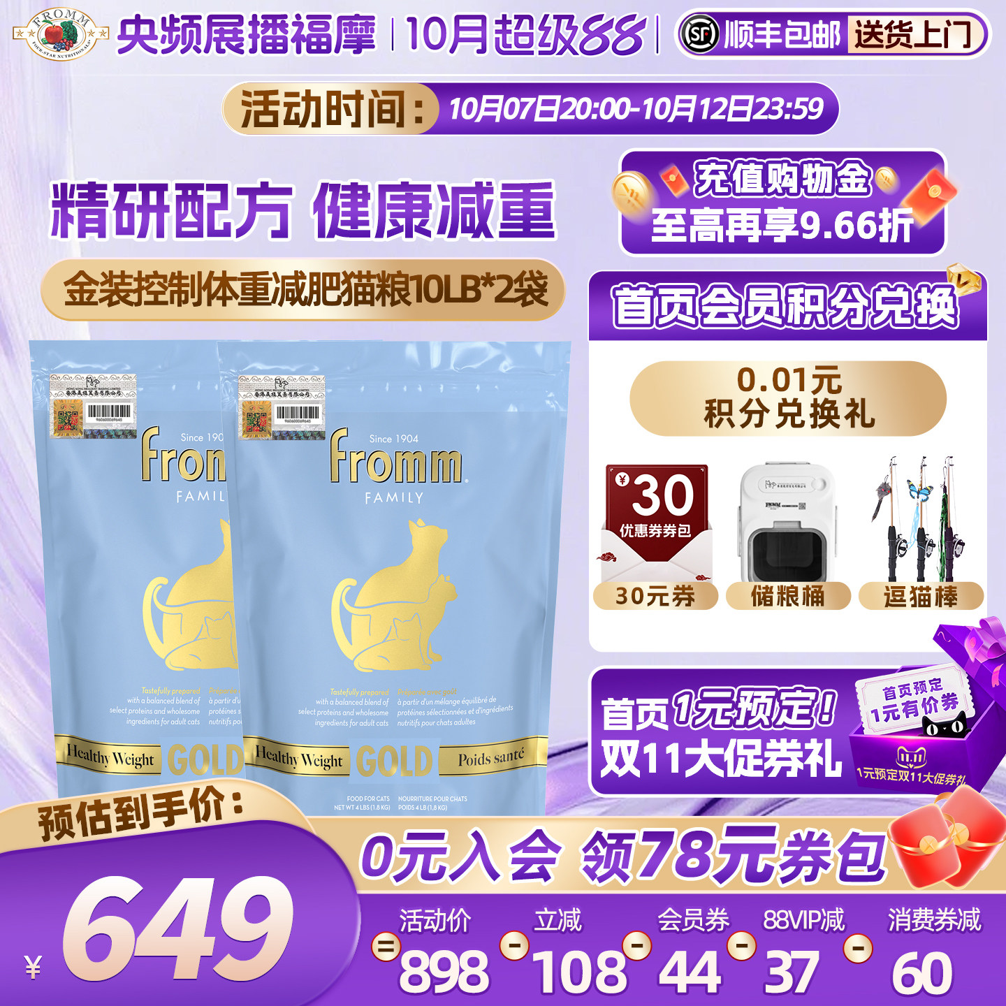 【官旗舰店】Fromm福摩金装低脂减肥体重控制鸡肉护理成猫粮20磅