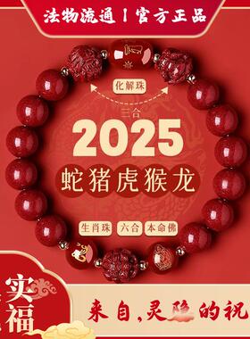 三合六合朱砂手串灵隐过香祝福