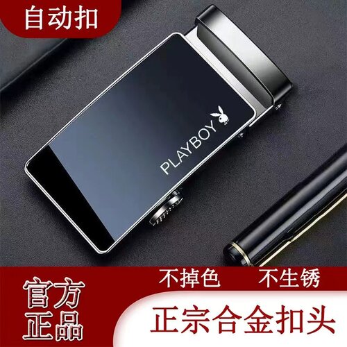 花花公子皮带扣头男合金光面