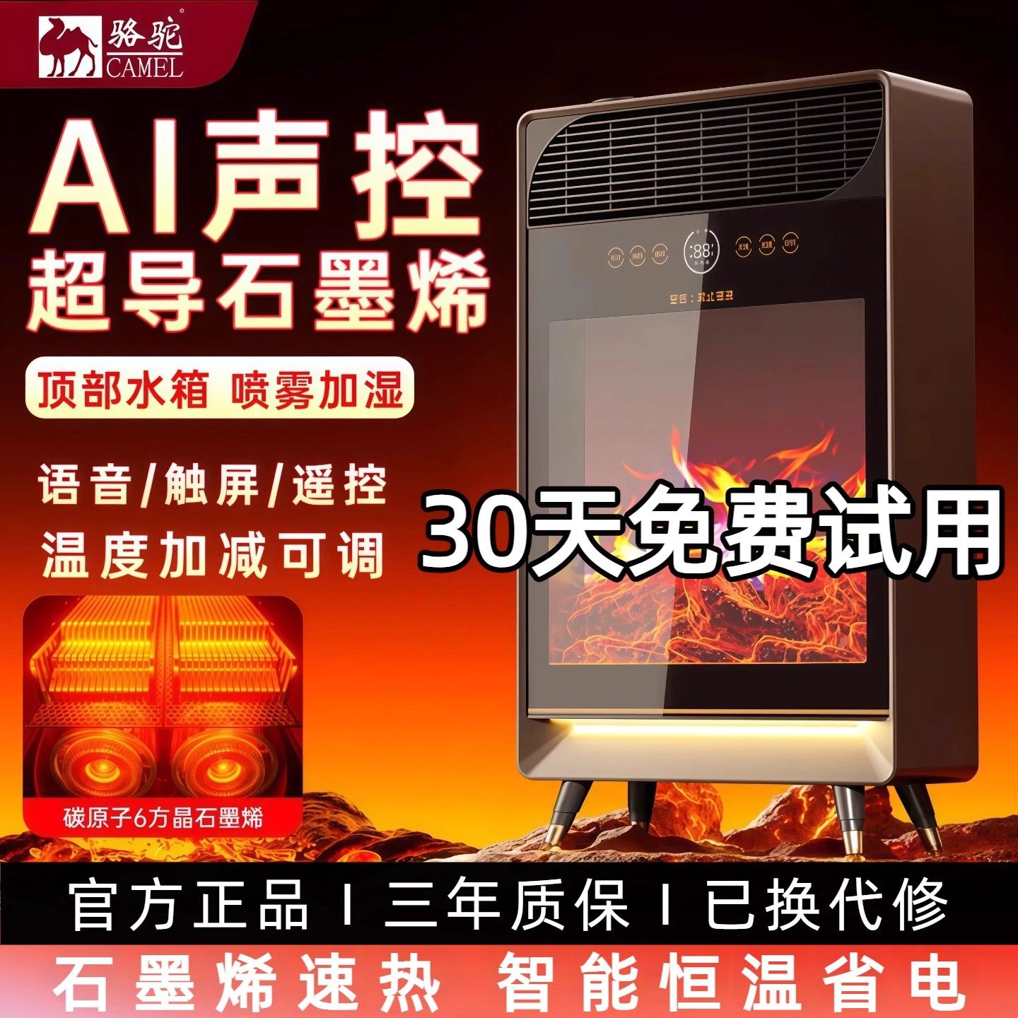 骆驼石墨烯电热取暖器加湿语音暖风机家用壁炉大面积速热节能省电