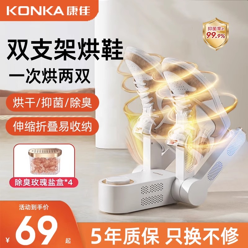 康佳烘鞋器干鞋器杀菌除臭家用烤鞋烘干器干湿两用冬天哄鞋子神器