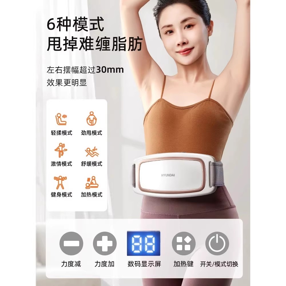 HYUNDAI懒人甩脂肚肚机