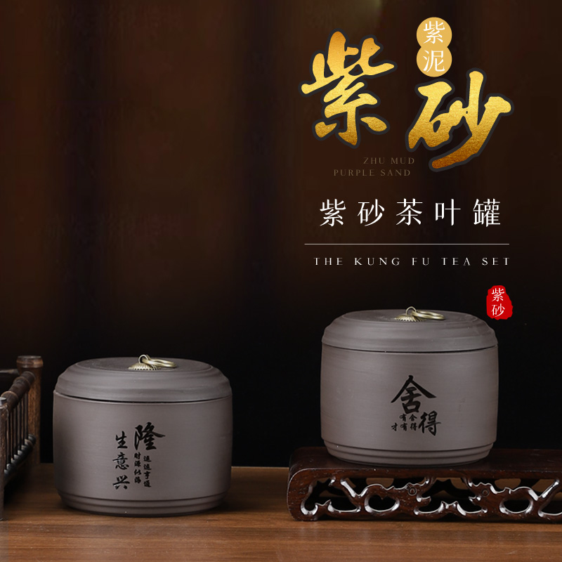紫砂茶叶罐紫陶普洱茶储存罐中式大号陶瓷密封防潮家用散茶存茶罐