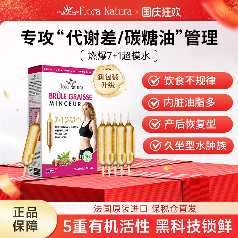 FloraNatura超模水提高代谢减脂